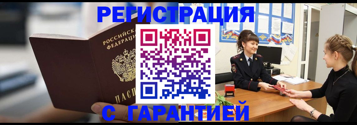 прописка регистрация в Калининградской области
